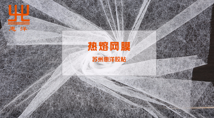 PVC商標(biāo)皮革類粘接熱熔膠膜類型大盤點(diǎn)